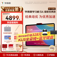 學(xué)而思學(xué)習機S4超級經(jīng)典款【2025新款】AI學(xué)習機 學(xué)習平板電腦 啟蒙小學(xué)初中高中 13.2英寸 8+128GB