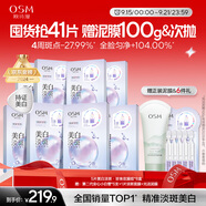 歐詩漫（OSM）曬后美白面膜補水男女淡斑保濕提亮護膚品8盒 生日禮物
