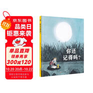 你還記得嗎？（奇想國(guó)童書(shū)）讓大人與孩子心靈相通，共創(chuàng)美好記憶