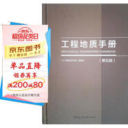 工程地質(zhì)手冊(第五版)