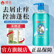 蜂花本草植物精華洗發(fā)水露去屑控油豐盈蓬松止癢保濕男女士洗頭水膏 去屑止癢洗發(fā)露820ml+16ml袋裝 820ml