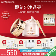麥吉麗（Mageline）官方旗艦貴婦膏全新升級(jí)二代素顏霜抗皺緊致養(yǎng)膚提亮面霜女神禮物 貴婦膏20g（大約可用120天）