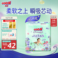 大王（GOO.N）【新升級】花信風紙尿褲 S24片(4-8kg)尿不濕新生兒 超薄透氣