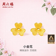 周六福小金花足金999黃金耳釘女生日禮物計(jì)價(jià)AC090379  一對(duì) 約0.67g