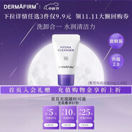 德妃（DERMAFIRM）小樣嘗鮮裝潔面水乳精華面霜面膜補(bǔ)水保濕修護(hù)舒緩禮物 紫蘇潔面2.0版本10g