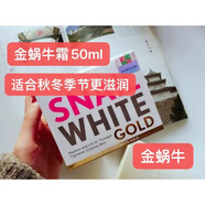 泰國蝸牛霜乳液50ml保濕補水肌膚面霜控油滋潤snailwhite秋冬 金蝸牛霜50ml 50ml