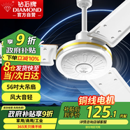 鉆石牌吊扇電風(fēng)扇家用客廳1.4米56吋樓頂扇工業(yè)大風(fēng)力吸頂電風(fēng)扇DS56-11I
