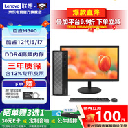 聯(lián)想（Lenovo）BaiyingPlus M300商務(wù)辦公臺(tái)式機(jī)電腦 天逸510s升級(jí)款8L小主機(jī)全套 定制ZL11C 主機(jī)+21.5高清顯示器 i5-12600HX 16G內(nèi)存 1TB固態(tài)硬盤(pán)