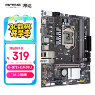 昂達(dá)（ONDA）9D4-DVH （Intel 100/LGA 1151） 支持intel 6789代處理器 主板