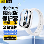 十閃 小米手環(huán)10/9陶瓷版保護殼小米手環(huán)10陶瓷版保護套膜一體鋼化膜小米手環(huán)9陶瓷版表盤(pán)貼膜防刮透明