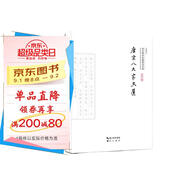 唐宋八大家文選
