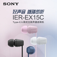 SONY索尼（SONY）IER-EX15C 有線耳機Type-C 入耳式耳機帶麥可通話 手機音樂耳機 白色 雙11 購物推薦