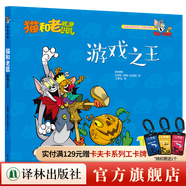 【貓和老鼠漫畫(huà)書(shū)精選集套裝/可單選】第一二三四五輯 幼兒童動(dòng)漫畫(huà)書(shū)繪本3-8歲小學(xué)生課外閱讀書(shū)籍 80周年紀(jì)念版 貓和老鼠:游戲之王