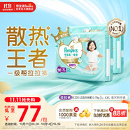 幫寶適【散熱王者】一級幫嬰兒拉拉褲尿不濕尿片尿布超薄透氣XL64