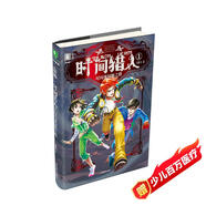 意林時(shí)間獵人系列01--時(shí)間規劃師之路
