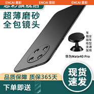 恩彩（ENCAI） 華為mate40pro手機殼超薄磨砂5g防摔保護套車載磁吸鏡頭全包硬殼男款女士 Mate40Pro【巖砂黑+車載支架】磁吸套裝