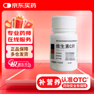 東北制藥 維生素C片100mg*100片 美白提亮去黃改善暗沉膚色淡斑兒童成人增強免疫力