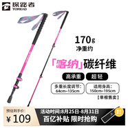 探路者（TOREAD）喀納登山杖手杖碳素碳纖維可伸縮超輕戶外徒步便攜爬山棍  樹莓粉