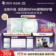 潤(rùn)百顏華熙生物INFIHA屏障修護(hù)輕盈霜50g曬后修護(hù)面霜保濕舒緩護(hù)膚品