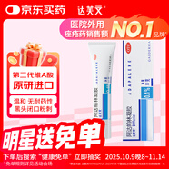 達芙文【原研好藥】阿達帕林凝膠0.1%*30g/盒第三代維a酸醫用祛痘印痘坑、去粉刺丘疹閉口和膿皰等痤瘡用藥