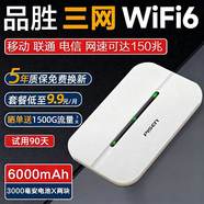 品勝隨身wifi移動(dòng)2025新款無(wú)線(xiàn)wi-fi6網(wǎng)絡(luò )便攜式4G上網(wǎng)卡mifi無(wú)限速上網(wǎng)免插卡車(chē)載全國通用流量 【W(wǎng)iFi6+三網(wǎng)通】6000毫安長(cháng)續航