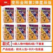 布魯克積木人變形金剛星辰版第一二彈2代星輝爭(zhēng)霸裝甲隱藏拼裝玩 變形金剛星辰版第2彈8小盒不重復(fù)