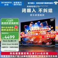 創(chuàng)維電視55/65/75/86英寸G7D 內(nèi)置回音壁StmartMini LED 智能投屏高亮度廣色域4K超高清高刷護(hù)眼電視機(jī) 55英寸 創(chuàng)維電視55G7D