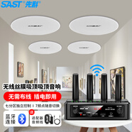 先科（SAST）無(wú)線(xiàn)藍牙吸頂音響家用客廳吊頂天花喇叭音箱套裝公共廣播背景音樂(lè )會(huì )議商鋪系統一拖四（B1+N9）
