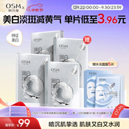 歐詩漫（OSM）小白燈美白面膜15片補(bǔ)水保濕護(hù)膚品面膜男女