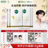 相宜本草山茶花淡紋彈嫩水油面膜4盒20片