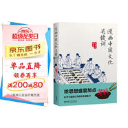 漫畫(huà)中國(guó)文化關(guān)鍵詞 嚴(yán)謹(jǐn)呈現(xiàn)爆笑知識(shí)，鏟史官新作，深入解讀你好像知道但又說(shuō)不清的傳統(tǒng)文化