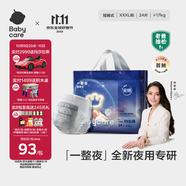 babycare一整夜拉拉褲XXXL24片(>17kg)大吸量透氣夜用安睡嬰兒尿不濕