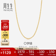 周生生18K金項鏈 百搭黃色K金素鏈子畢業(yè)生日禮物04800N18KY 50厘米