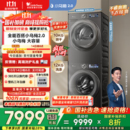 小天鵝（LittleSwan）洗烘套裝12KG滾筒洗衣機大容量+10KG變頻熱泵烘干機 超薄【小烏梅2.0】TG120S83PRO+83PRO國家補貼
