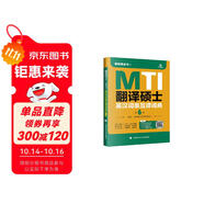 考研2026翻譯碩士（MTI）英漢詞條互譯詞典（第6版）翻譯碩士黃皮書 翻碩英語(yǔ)真題備考 贈(zèng)送配套課程