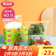 美麗雅組合裝大中號10+30只共40只 加厚食品級一次性保鮮滑鎖自封袋