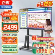 立帆多媒體教學(xué)一體機(jī)觸屏電子白板幼兒園培訓(xùn)觸控電腦智能會議平板視頻會議一體機(jī)觸控黑板顯示屏 Win系統(tǒng) i5+8g+256g 43英寸觸摸一體機(jī)