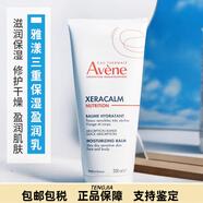 雅漾（Avene）新版Avene雅漾三重滋潤霜200ml修護特潤霜修復嬰兒濕真 所有膚質(zhì) 新版 200ml 200ml