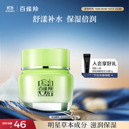 百雀羚（PECHOIN）草本精萃八杯水倍潤精華霜50g補水保濕面霜品質(zhì)國貨