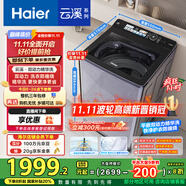 海爾（Haier）波輪洗衣機全自動10KG云溪雙動力精華洗ES100B56Plus6 京東自營家電國家補貼一級能效平嵌后置觸控