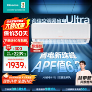 海信（Hisense）大1.5匹 易省電Ultra【十年整機(jī)質(zhì)保】新品熱銷爆款 變頻速冷熱空調(diào)掛機(jī)大風(fēng)量新一級智能變頻空調(diào) 大1.5匹 一級能效 35330Pro咨詢送50元