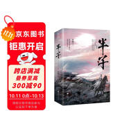 半子（京東限量簽名，京東專享定制貼紙和許稷告白語錄卡，隨書附贈(zèng)古風(fēng)拍立得卡和“秋晨之露”信紙&作者印簽藏書票！）