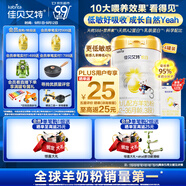 佳貝艾特（Kabrita）悅白嬰幼兒配方羊奶粉3段800克*4（1-3歲）天然A2蛋白