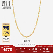 周生生七夕禮物18K黃色黃金鎖骨彩金項鏈 女款素鏈04800N18KY 45厘米