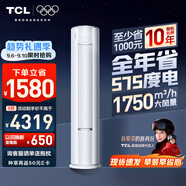 TCL空調(diào)大3匹小藍(lán)翼真省電Pro一級(jí)能效省電40%變頻冷暖立式柜機(jī)KFR-72LW/RT2Ea+B1以舊換新國(guó)家補(bǔ)貼