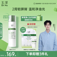 玉澤（Dr.Yu）皮膚屏障修護(hù)專研清透爽膚水200ml 補(bǔ)水保濕油敏肌