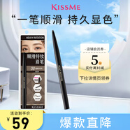 奇士美（KISS ME）順滑持妝眉筆08清新冷灰 旋轉雙頭顯色不易暈染
