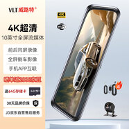 威路特H7行車(chē)記錄儀4K高清停車(chē)監控流媒體前后雙錄倒車(chē)影像手機互聯(lián)+64G