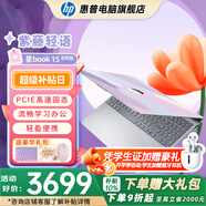 惠普（HP）【下單享補貼】星Book 15筆記本電腦輕薄本大屏便攜學生本女生辦公本 炫彩本 紫藤輕語 I5-13500H/16G運行內存/512G硬盤