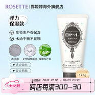 露姬婷（Rosette）日本進(jìn)口海泥洗面奶 清潔毛孔 控油祛痘除螨去黑頭男女通用潔面乳 【平衡水油】冰河泥潔面120g